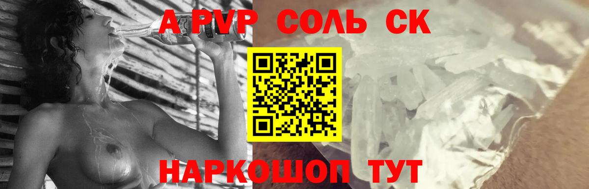 APVP кристаллы Печора
