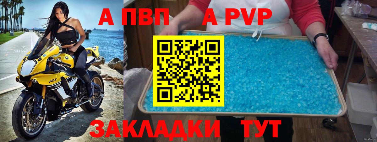 A-PVP  A PVP кристаллы  Печора  Вход с VPN  A-PVP СК КРИС  Alpha PVP VHQ 