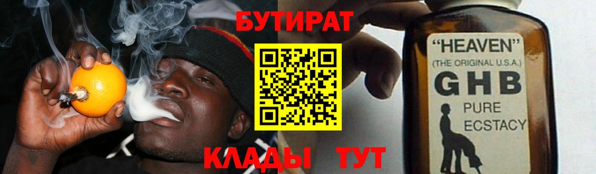 БУТИРАТ 99%  Вход с VPN  Печора 