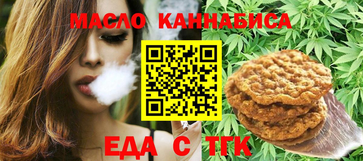 Еда ТГК конопля Печора