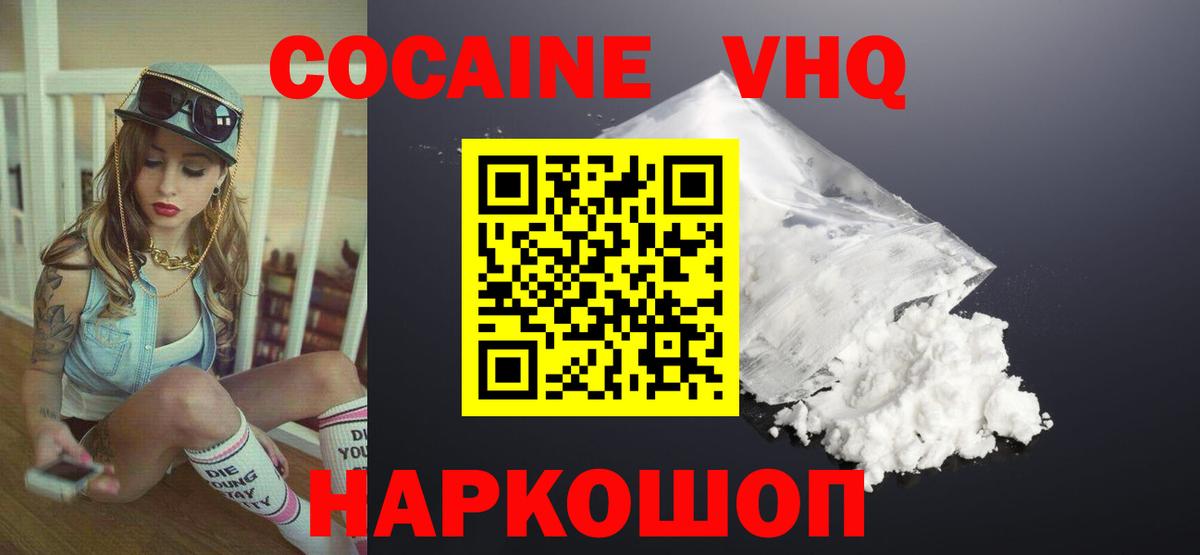 Печора  КОКАИН 97%  Вход с VPN  Cocaine  Кокаин Колумбийский 