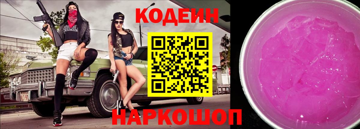 Кодеиновый сироп Lean Purple Drank  Вход с VPN  Печора 